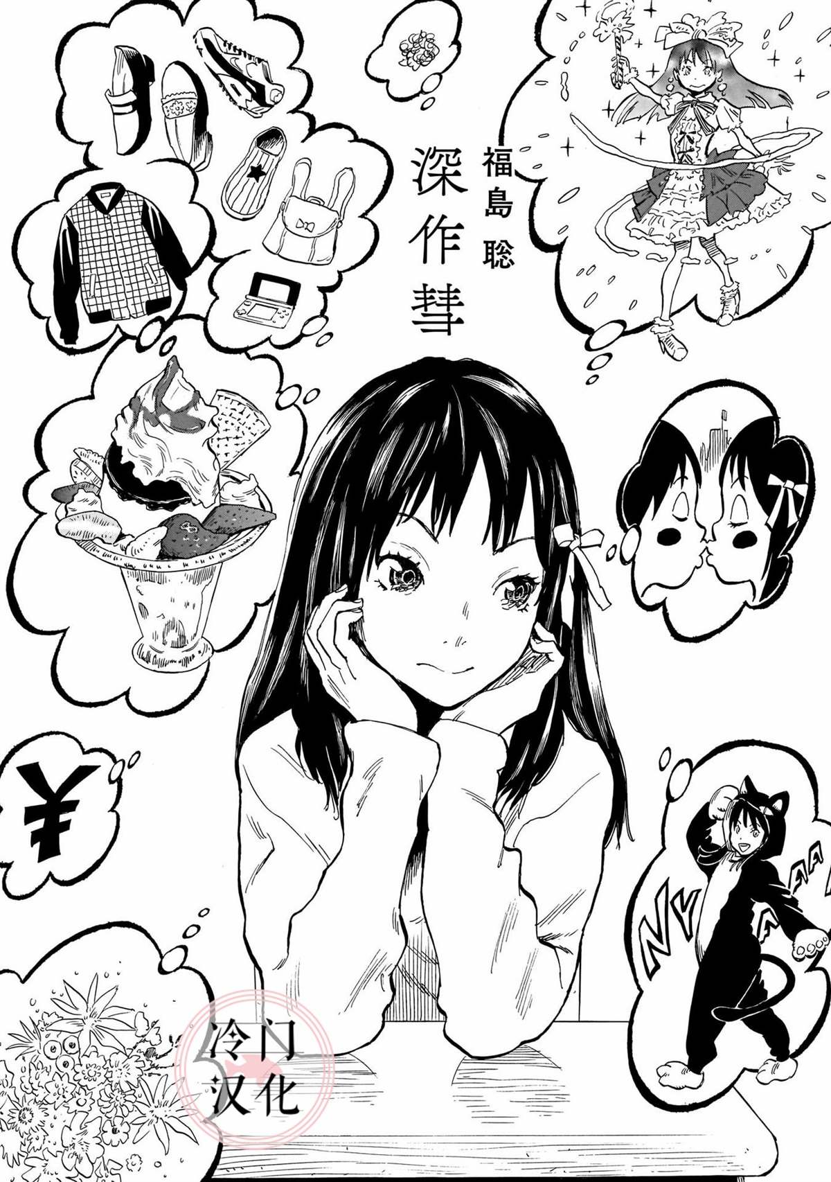 《美人惑君》漫画最新章节深作彗免费下拉式在线观看章节第【1】张图片