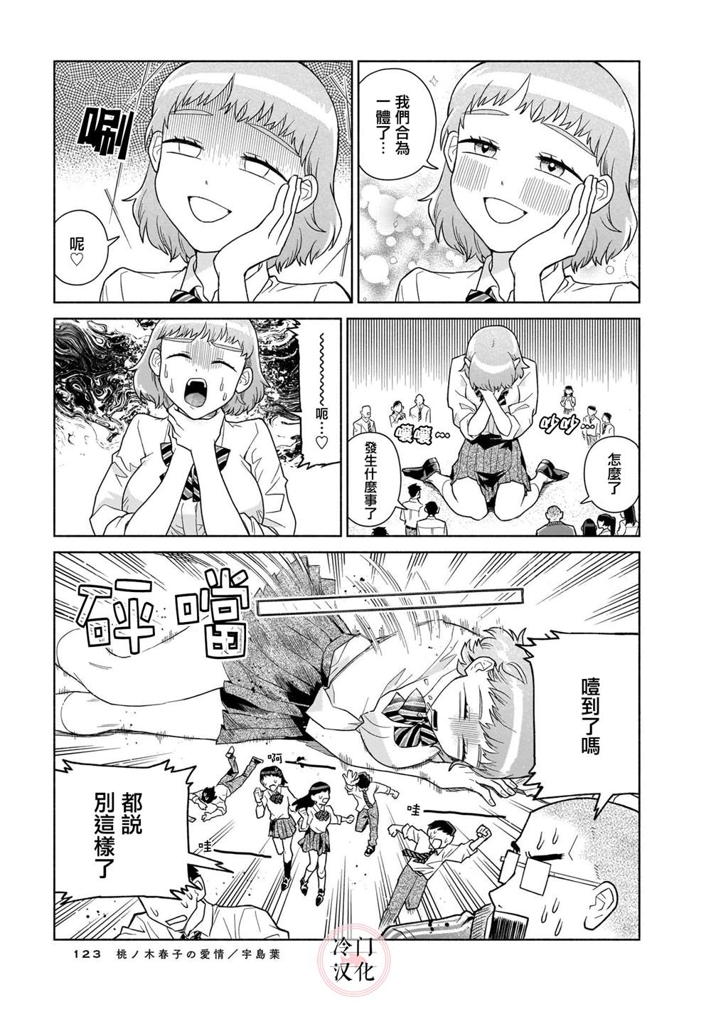 《美人惑君》漫画最新章节桃之木春子的爱情免费下拉式在线观看章节第【3】张图片