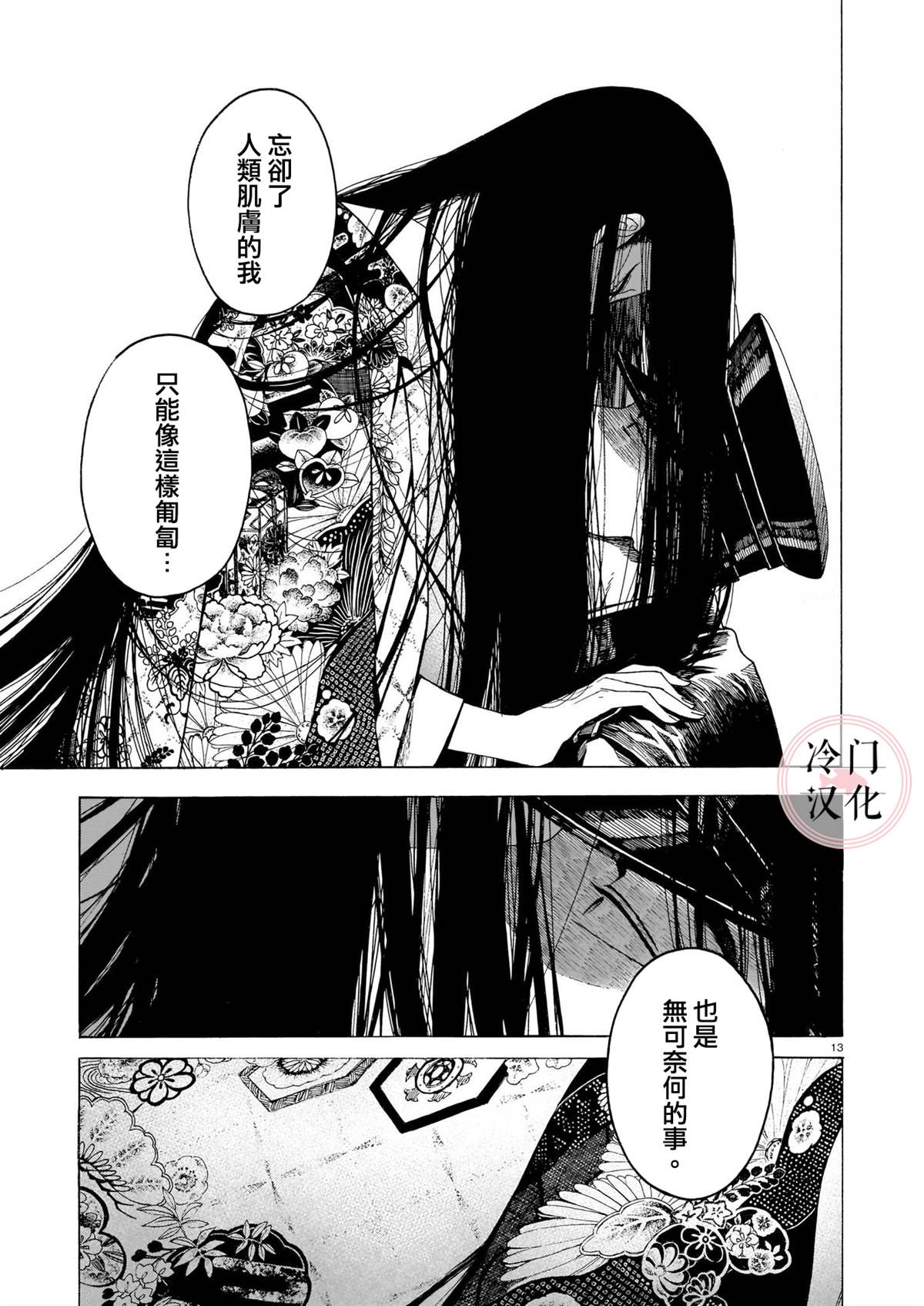 《美人惑君》漫画最新章节九十九奇谭免费下拉式在线观看章节第【13】张图片