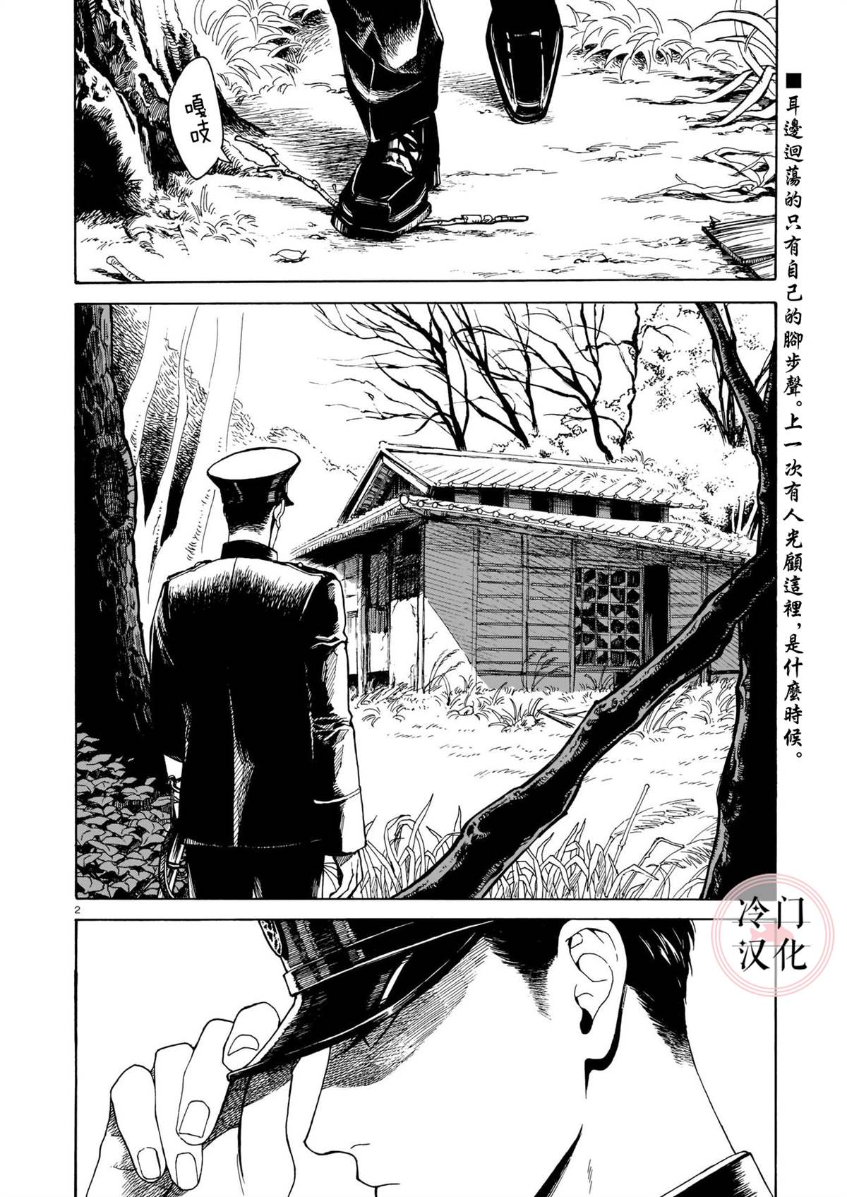 《美人惑君》漫画最新章节九十九奇谭免费下拉式在线观看章节第【2】张图片