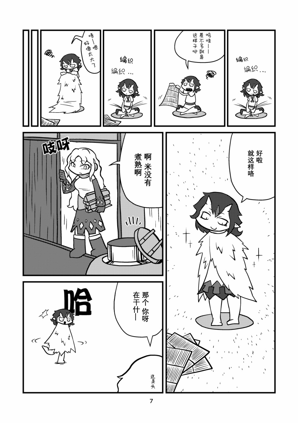 《深山中的freeloader》漫画最新章节第1话免费下拉式在线观看章节第【9】张图片