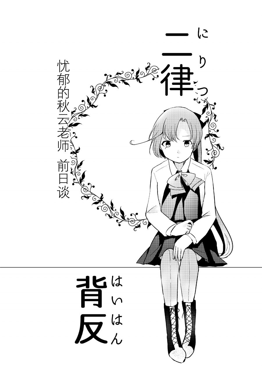 《二律背反》漫画最新章节第1话免费下拉式在线观看章节第【1】张图片