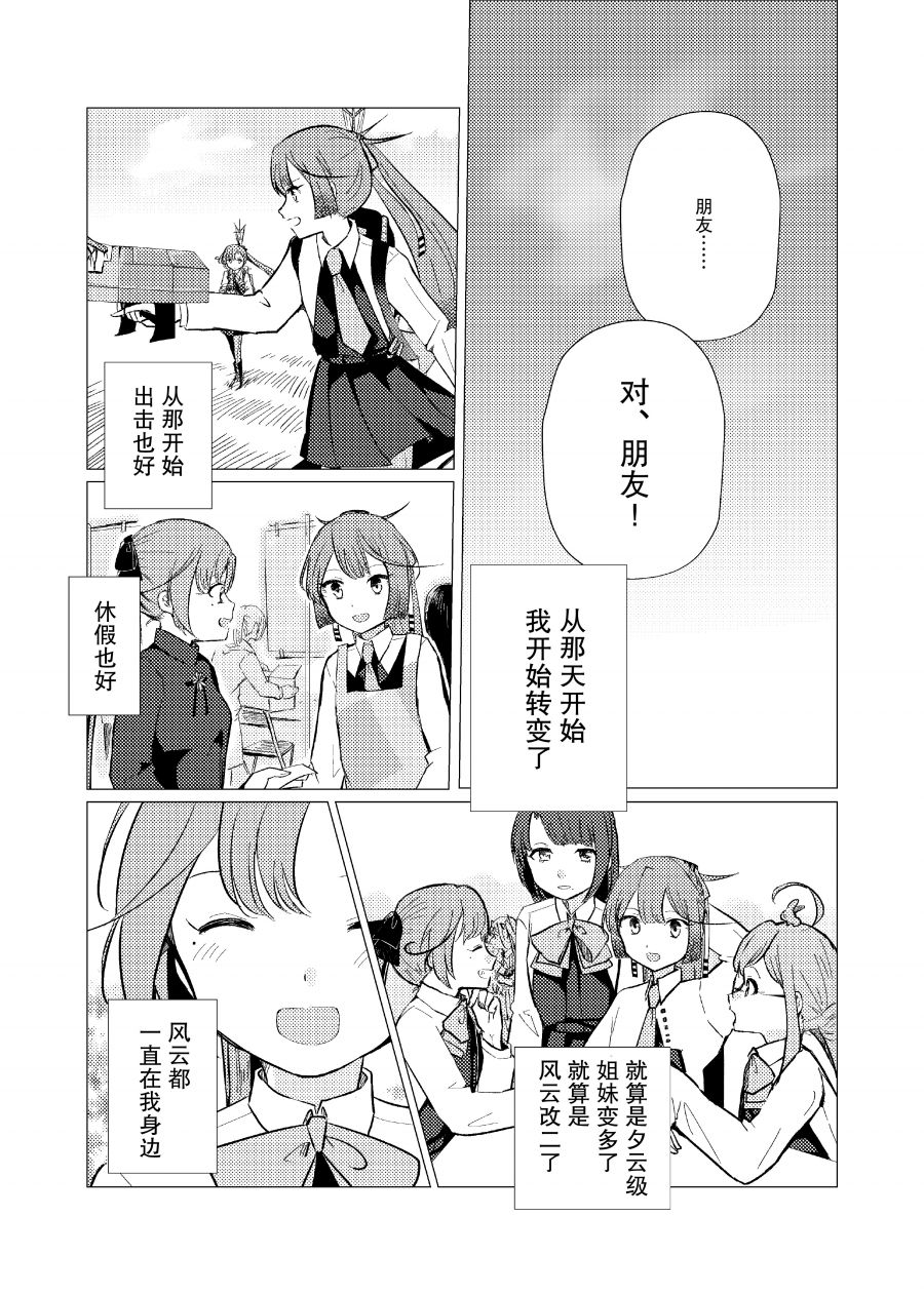 《二律背反》漫画最新章节第1话免费下拉式在线观看章节第【11】张图片