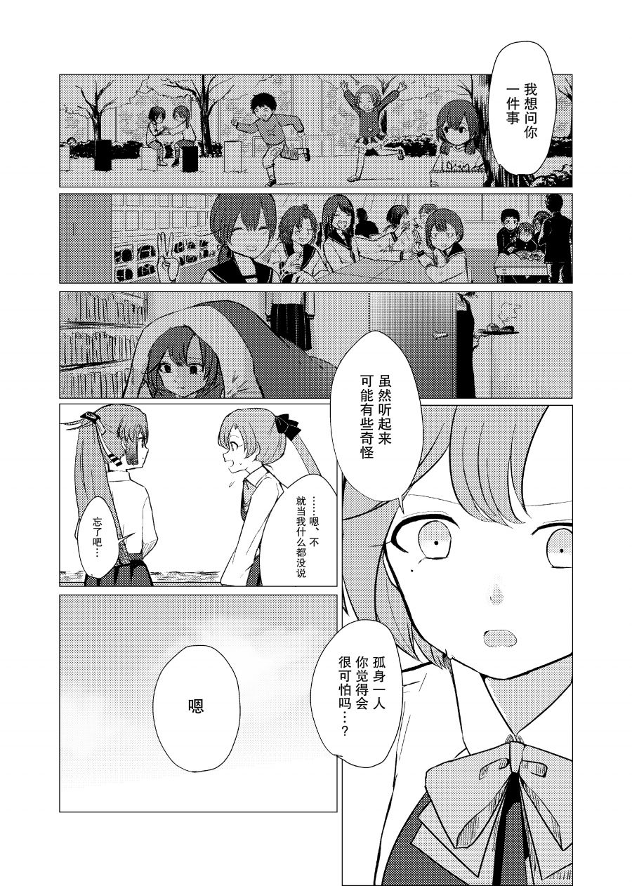 《二律背反》漫画最新章节第1话免费下拉式在线观看章节第【9】张图片