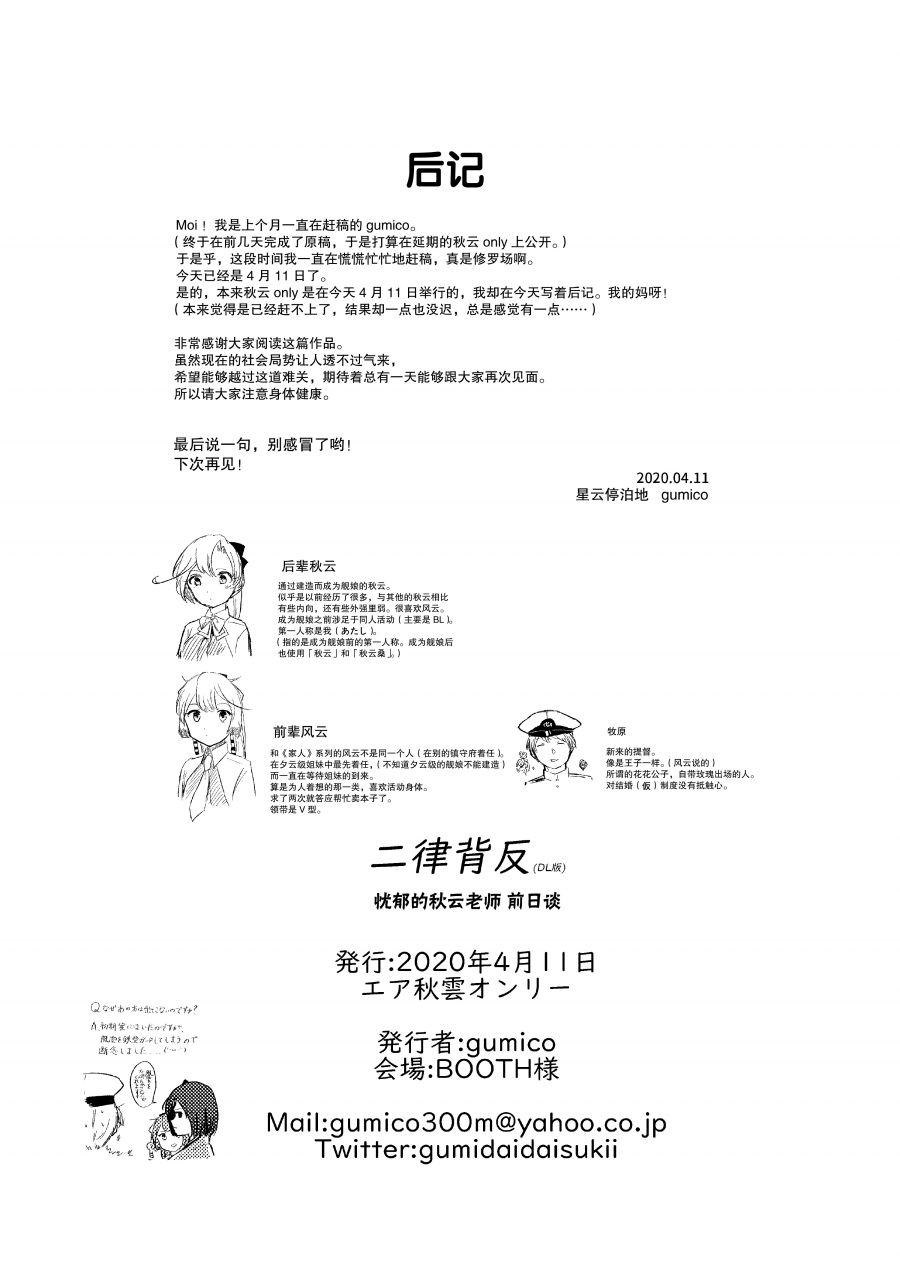 《二律背反》漫画最新章节第1话免费下拉式在线观看章节第【18】张图片