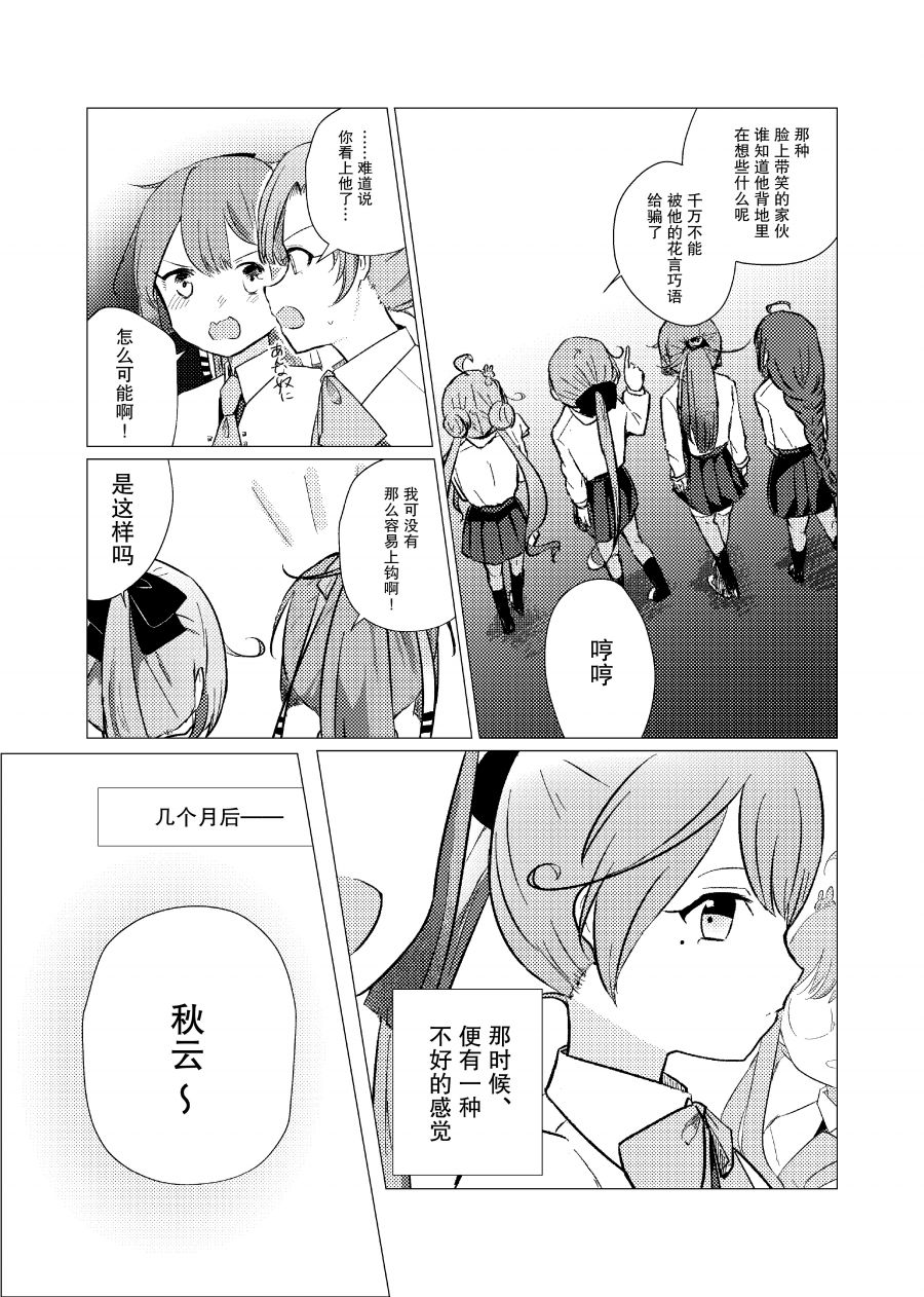 《二律背反》漫画最新章节第1话免费下拉式在线观看章节第【13】张图片