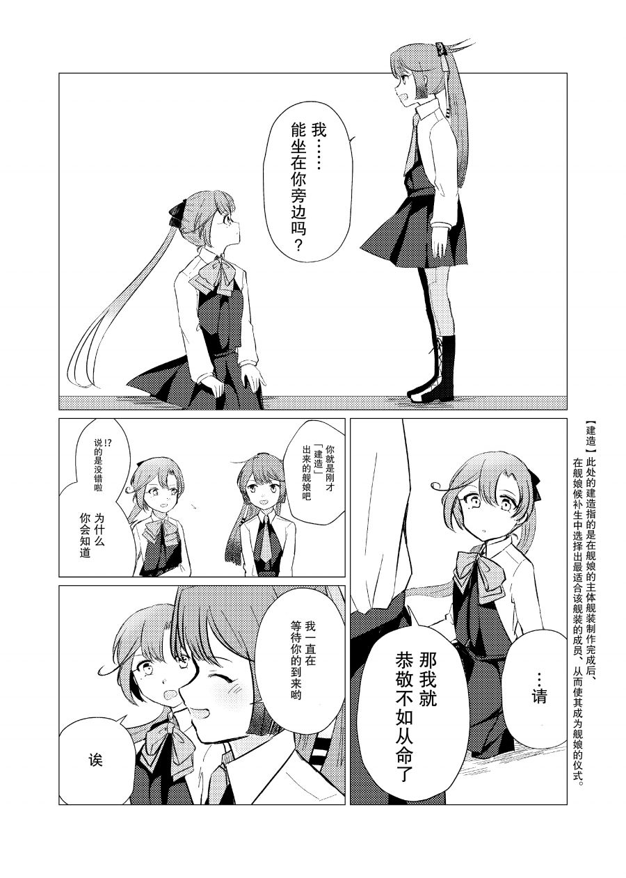 《二律背反》漫画最新章节第1话免费下拉式在线观看章节第【6】张图片