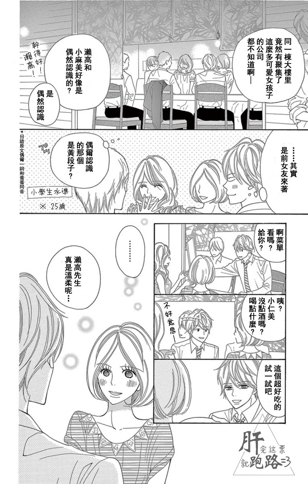 《装好人也要有个度》漫画最新章节第1.1话免费下拉式在线观看章节第【3】张图片