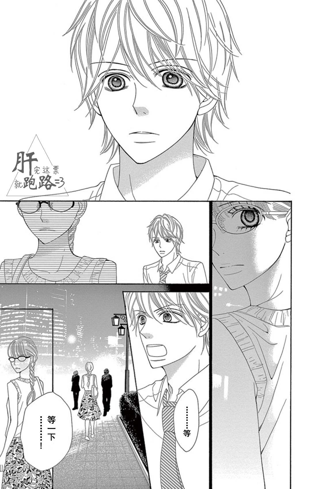 《装好人也要有个度》漫画最新章节第1.1话免费下拉式在线观看章节第【12】张图片