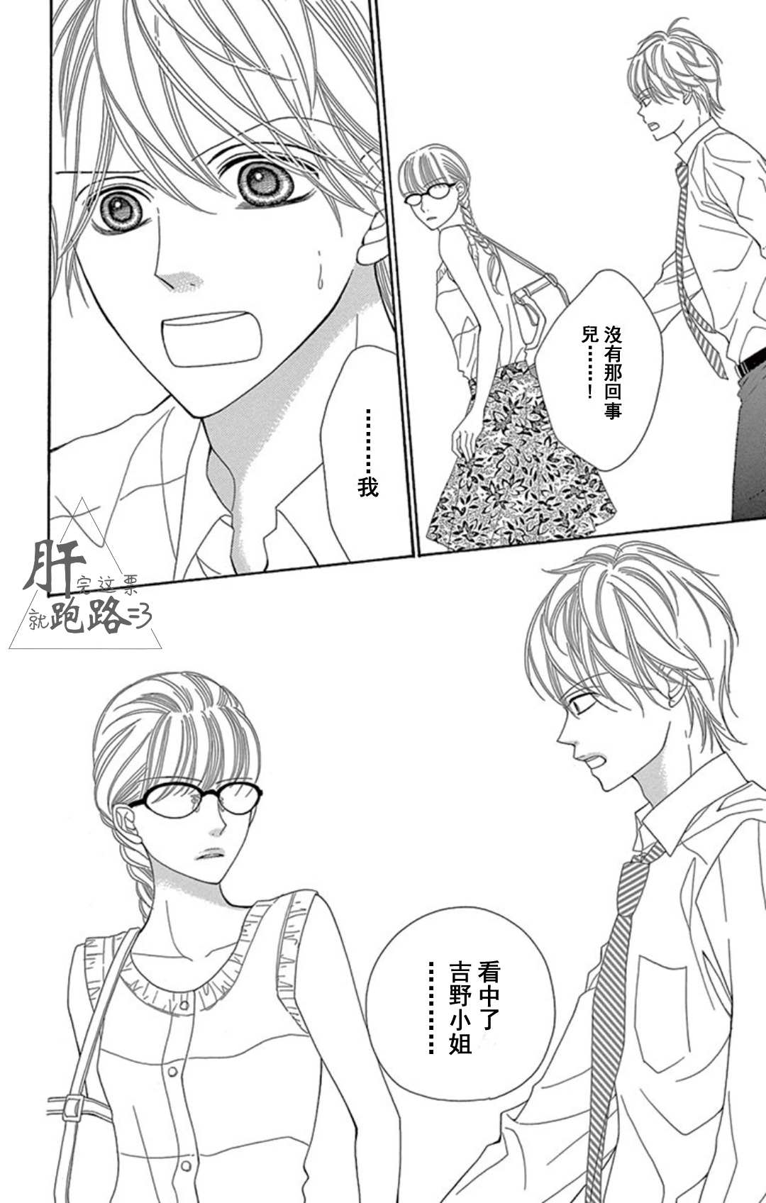 《装好人也要有个度》漫画最新章节第1.1话免费下拉式在线观看章节第【13】张图片