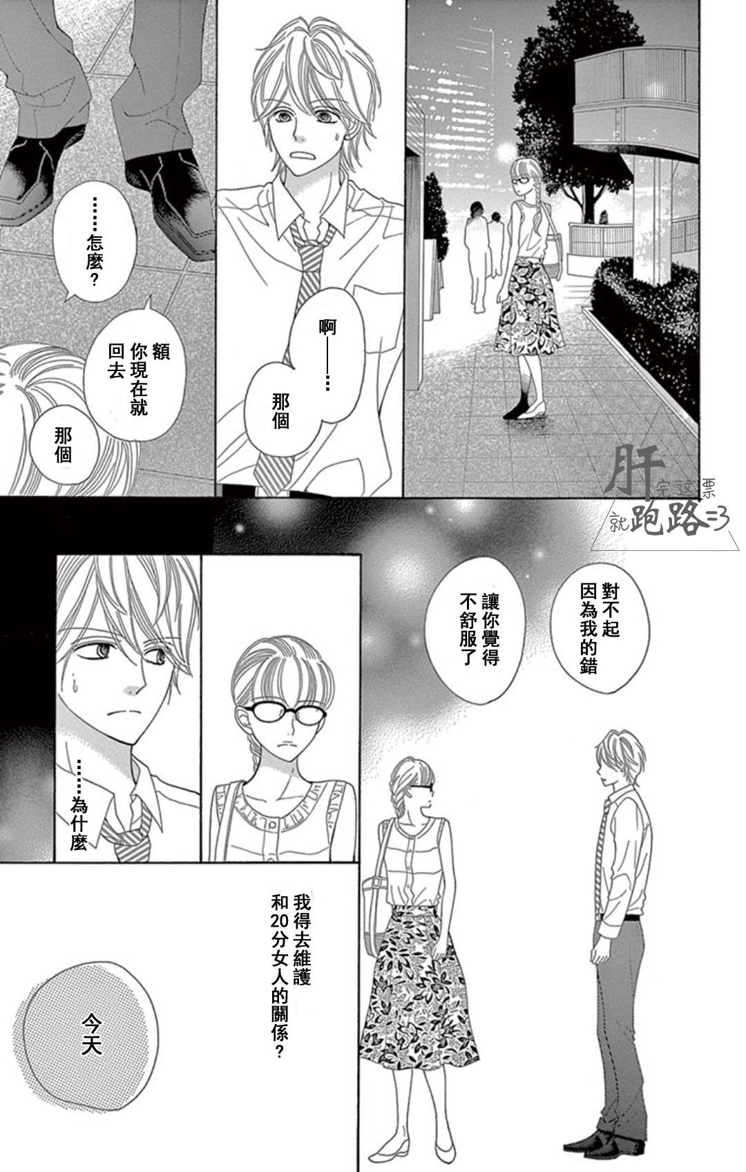 《装好人也要有个度》漫画最新章节第1.1话免费下拉式在线观看章节第【10】张图片