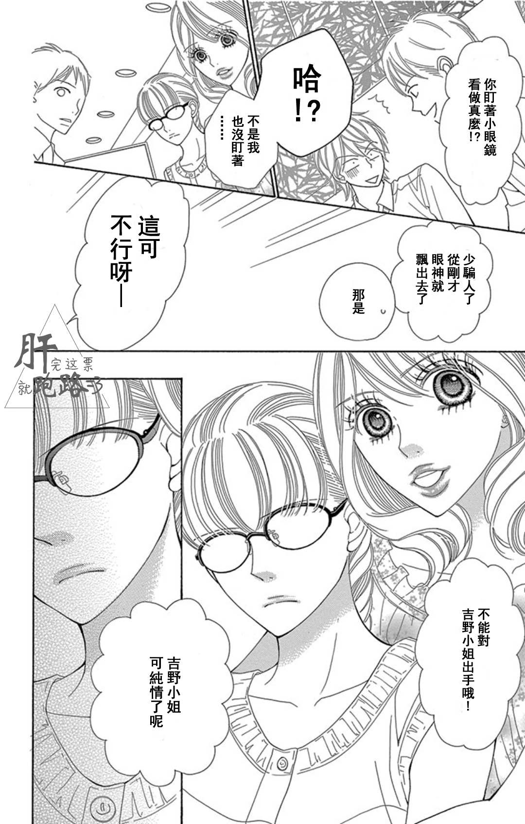 《装好人也要有个度》漫画最新章节第1.1话免费下拉式在线观看章节第【7】张图片