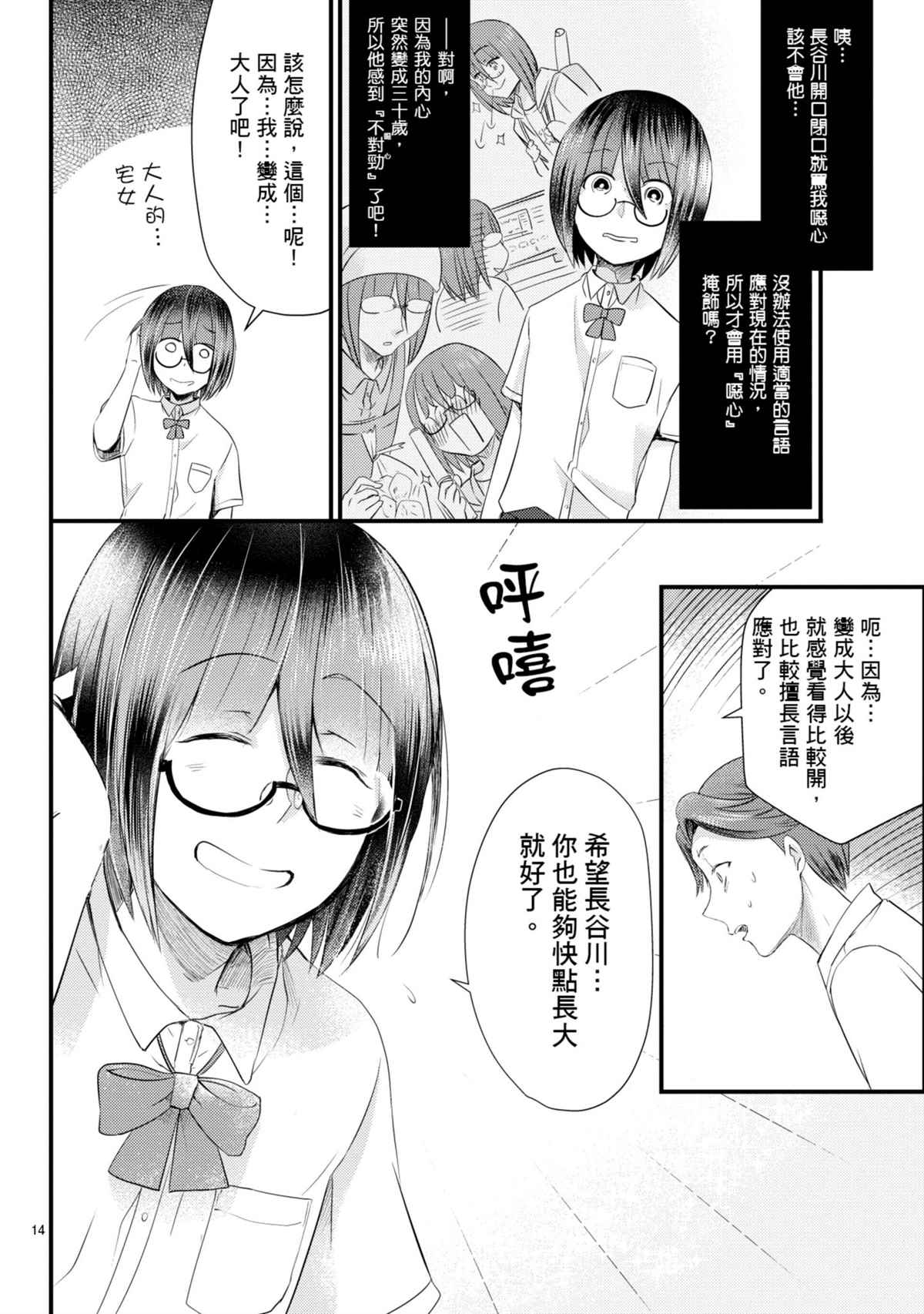 《穿越时空当宅女》漫画最新章节第10话免费下拉式在线观看章节第【13】张图片