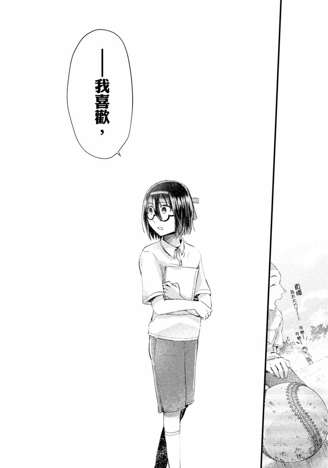 《穿越时空当宅女》漫画最新章节第15话免费下拉式在线观看章节第【40】张图片