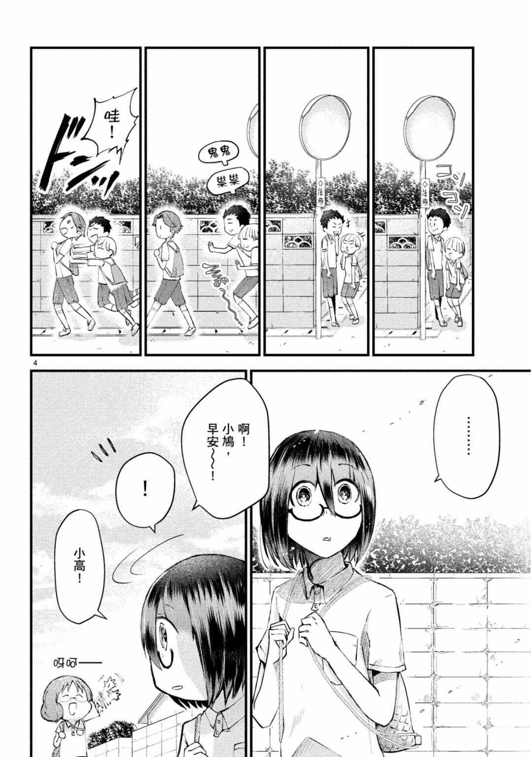 《穿越时空当宅女》漫画最新章节第15话免费下拉式在线观看章节第【4】张图片