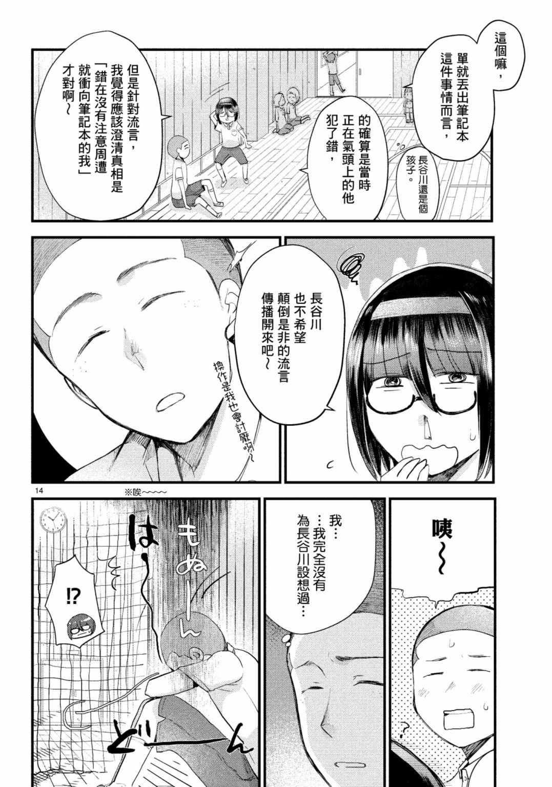 《穿越时空当宅女》漫画最新章节第15话免费下拉式在线观看章节第【14】张图片