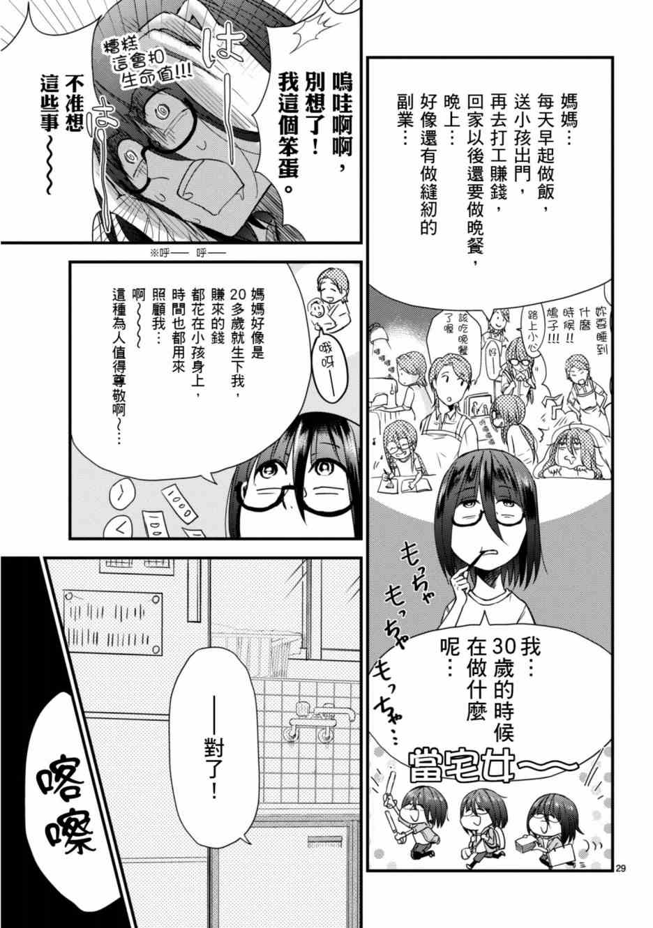 《穿越时空当宅女》漫画最新章节第5话免费下拉式在线观看章节第【30】张图片