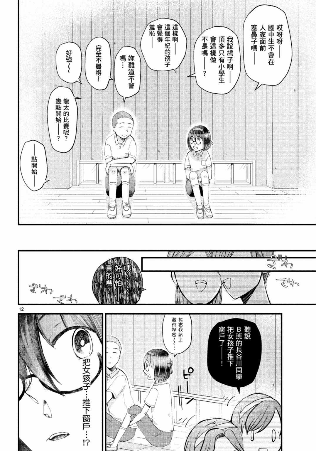 《穿越时空当宅女》漫画最新章节第15话免费下拉式在线观看章节第【12】张图片