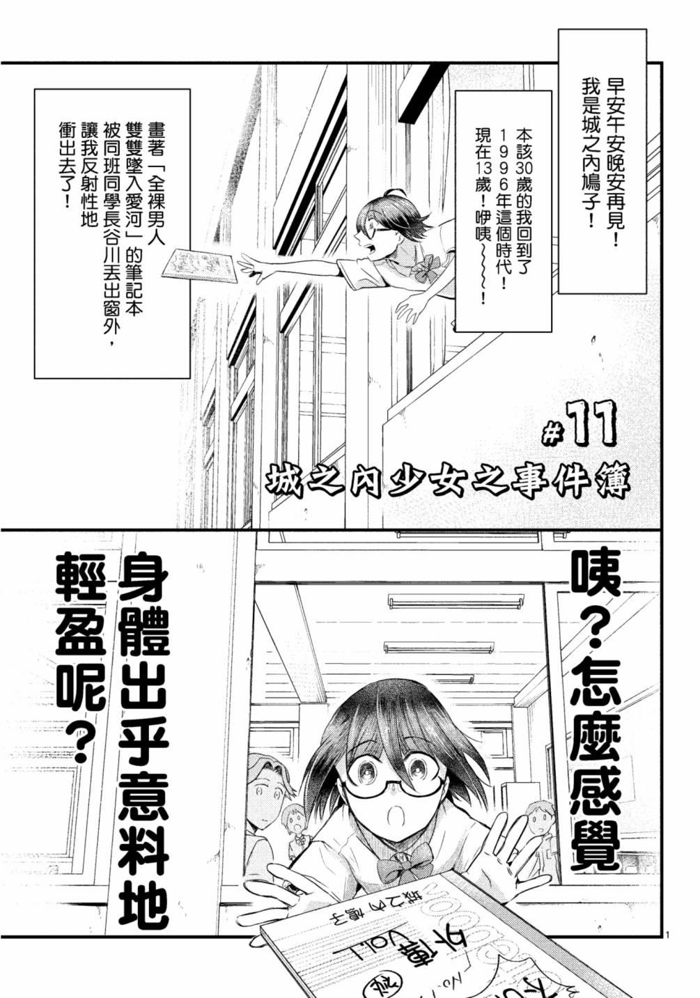 《穿越时空当宅女》漫画最新章节第11话免费下拉式在线观看章节第【6】张图片