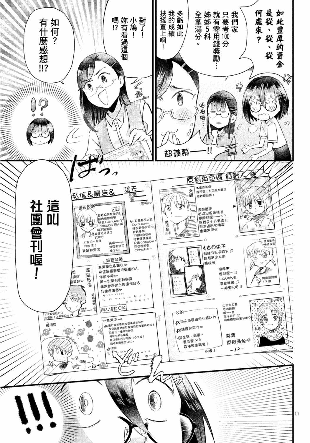 《穿越时空当宅女》漫画最新章节第13话免费下拉式在线观看章节第【11】张图片