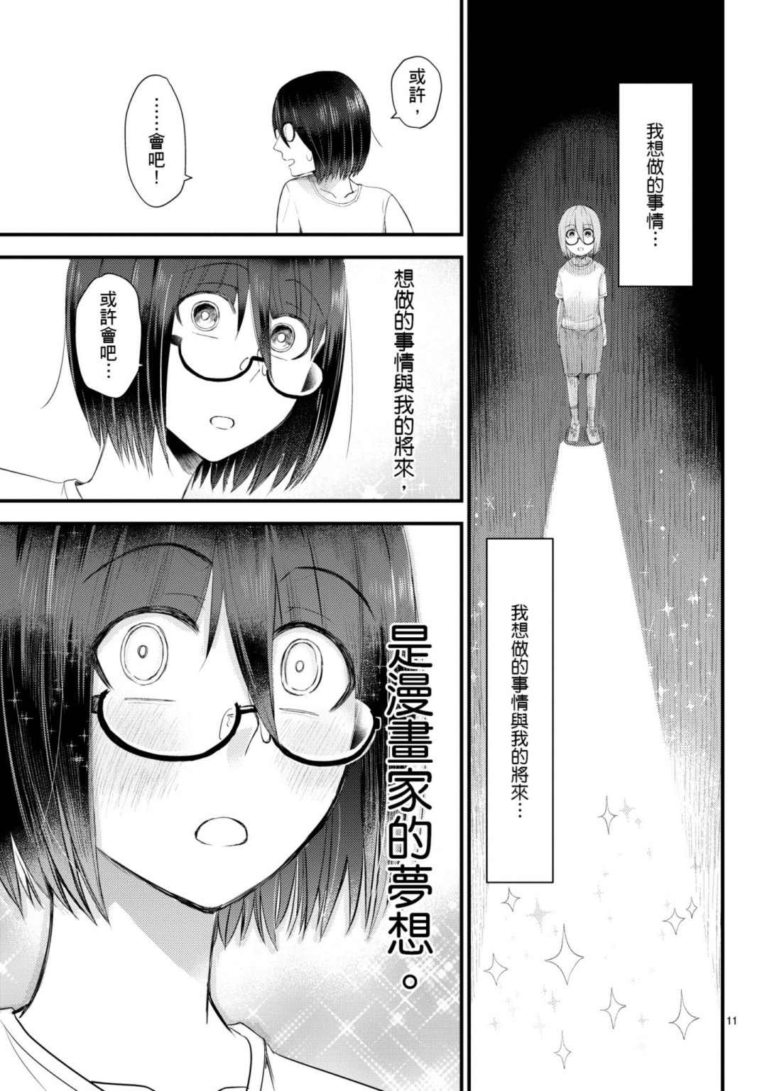 《穿越时空当宅女》漫画最新章节第9话免费下拉式在线观看章节第【11】张图片