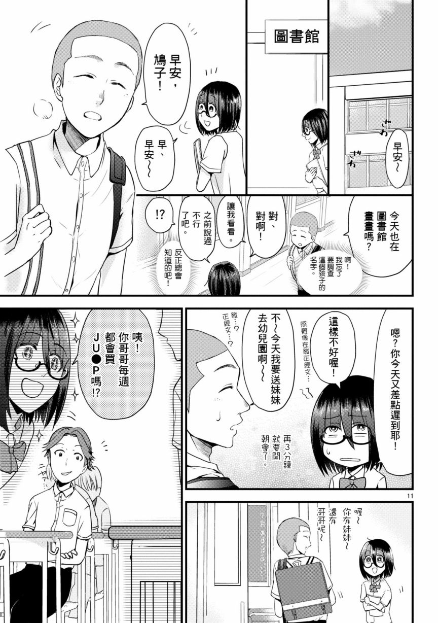 《穿越时空当宅女》漫画最新章节第6话免费下拉式在线观看章节第【16】张图片