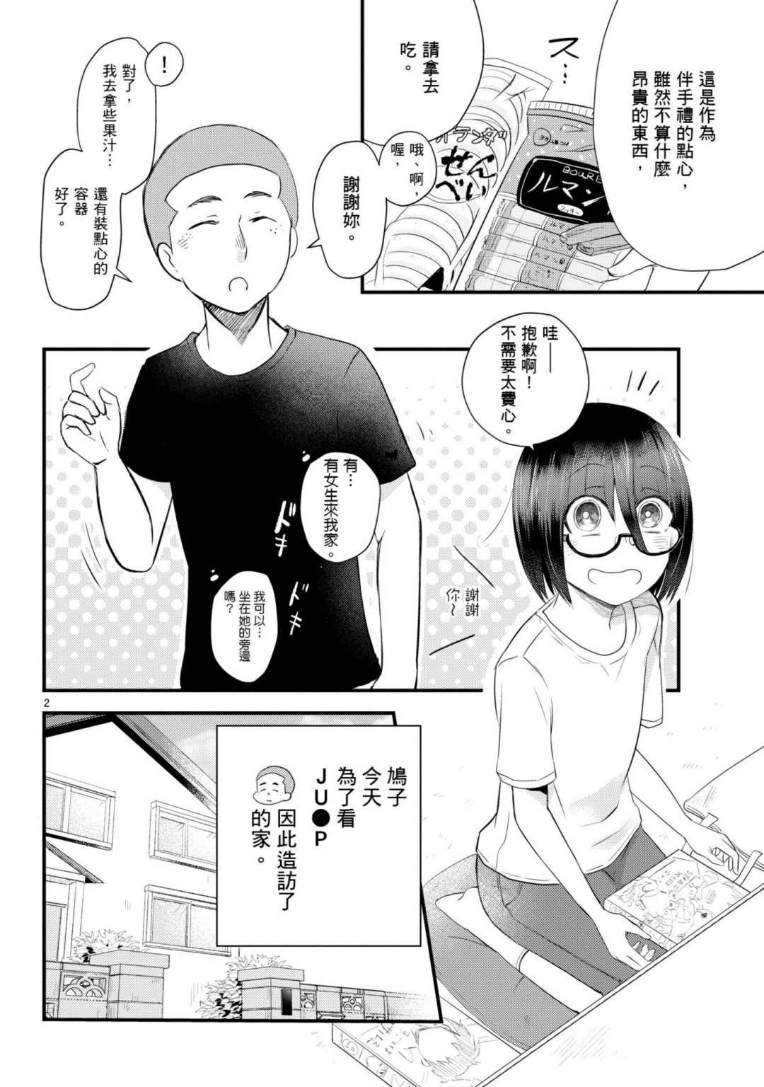 《穿越时空当宅女》漫画最新章节第9话免费下拉式在线观看章节第【2】张图片