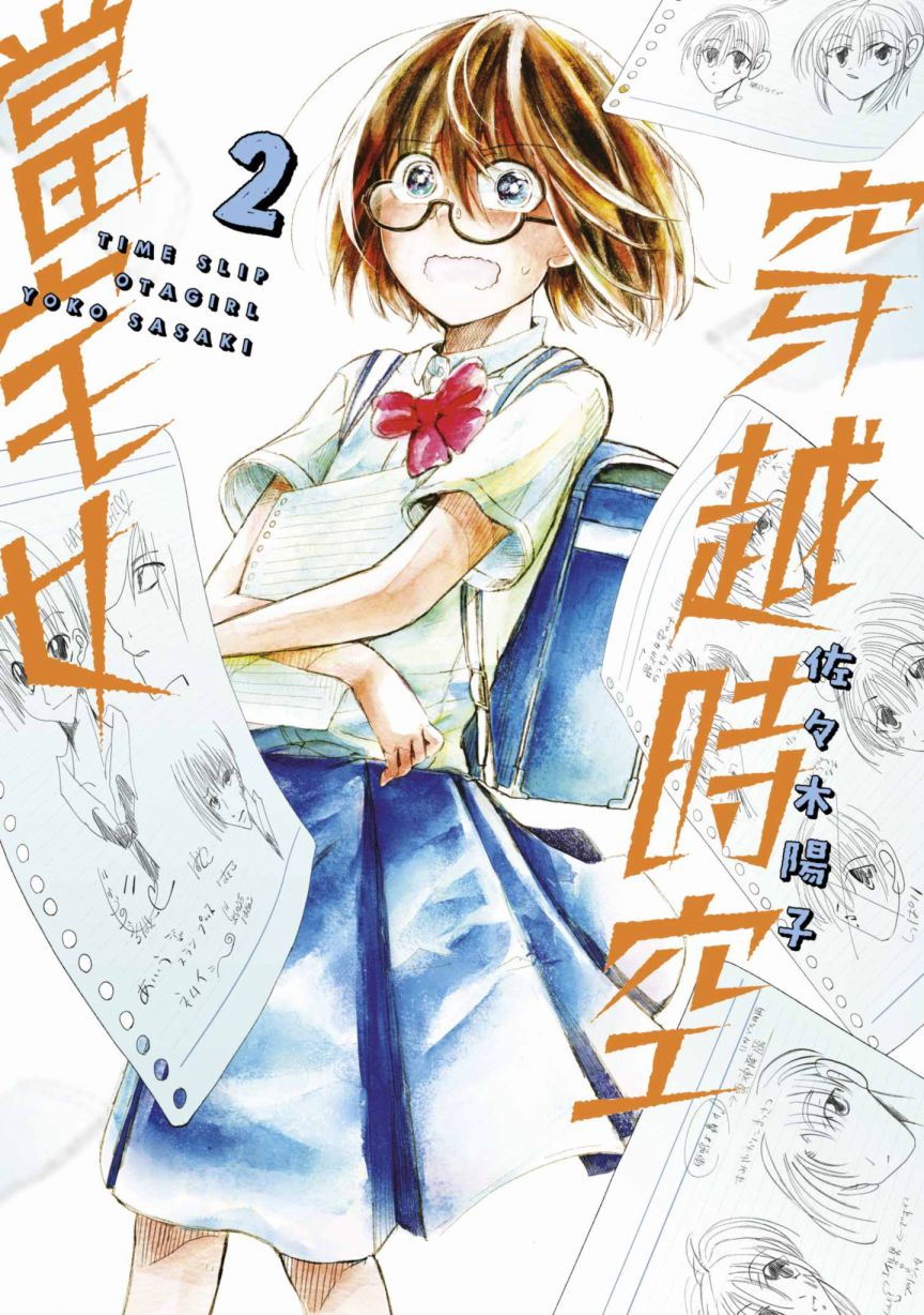 《穿越时空当宅女》漫画最新章节第6话免费下拉式在线观看章节第【1】张图片