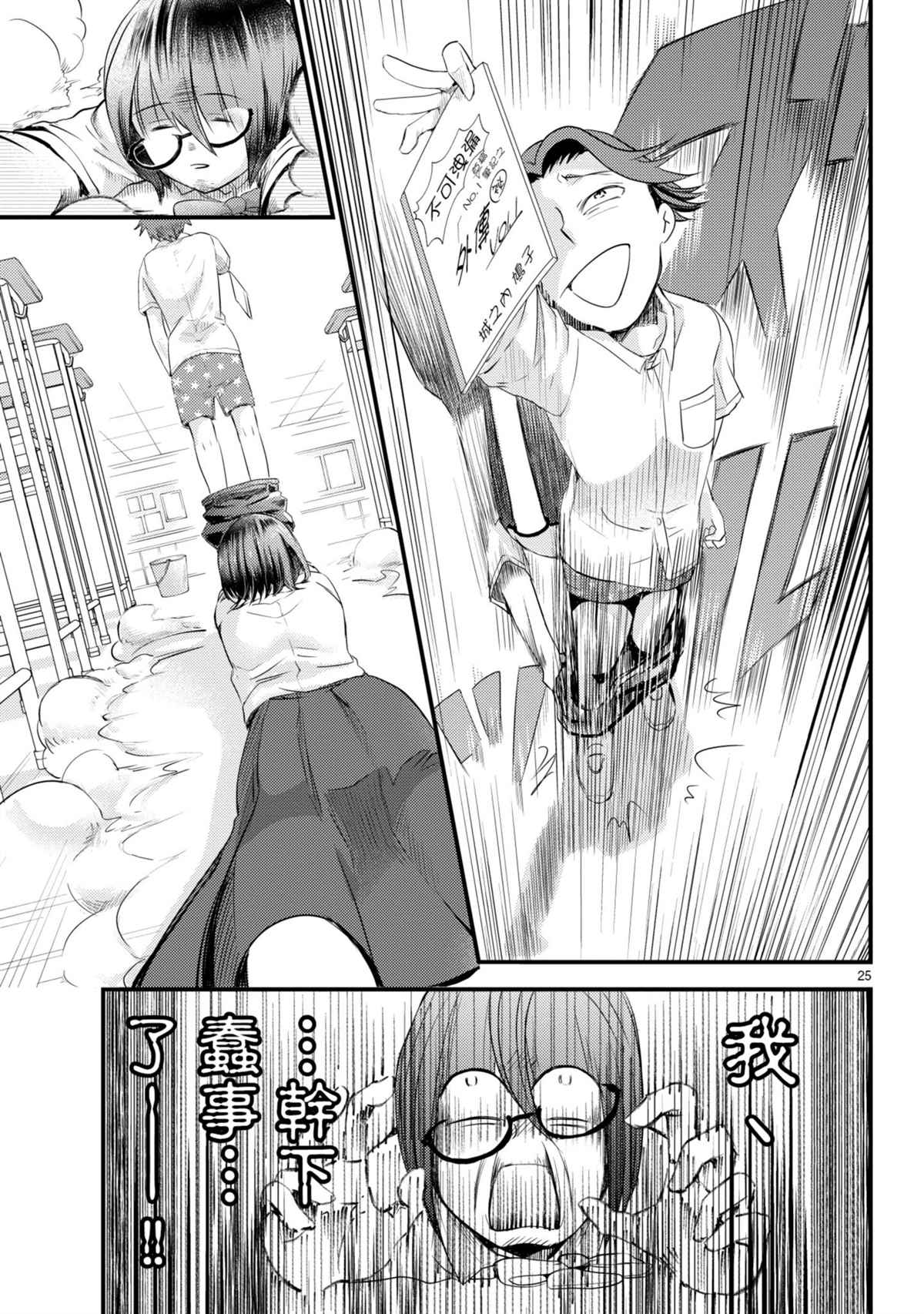 《穿越时空当宅女》漫画最新章节第10话免费下拉式在线观看章节第【24】张图片