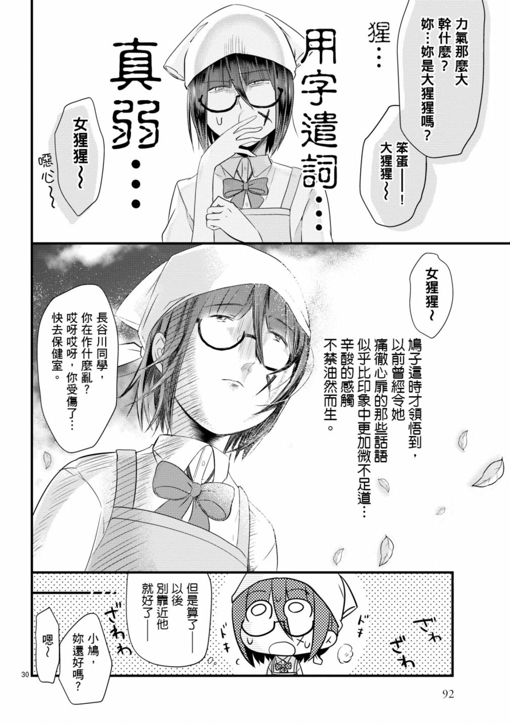 《穿越时空当宅女》漫画最新章节第8话免费下拉式在线观看章节第【31】张图片