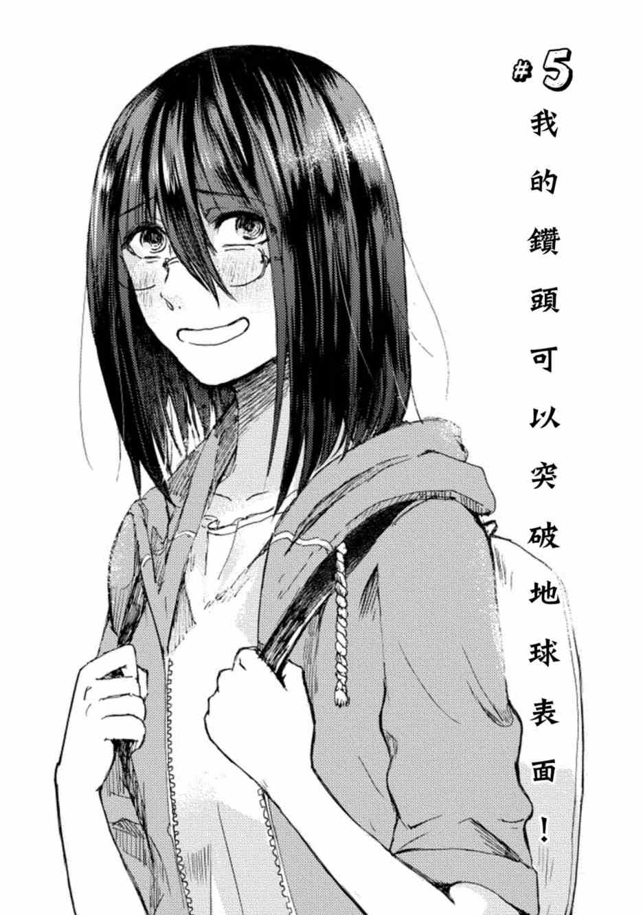 《穿越时空当宅女》漫画最新章节第5话免费下拉式在线观看章节第【1】张图片