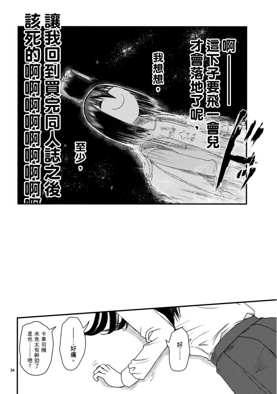 《穿越时空当宅女》漫画最新章节第1话免费下拉式在线观看章节第【37】张图片