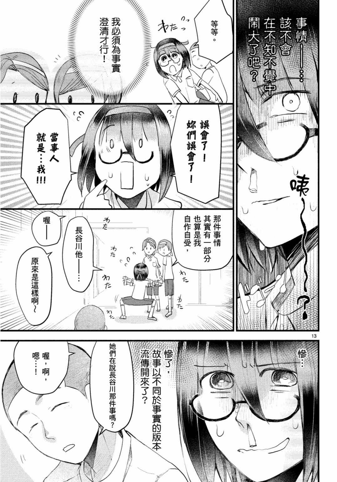 《穿越时空当宅女》漫画最新章节第15话免费下拉式在线观看章节第【13】张图片