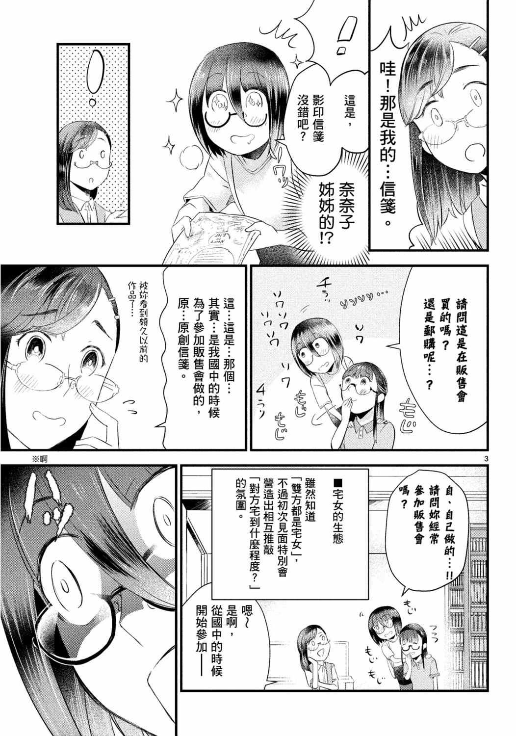 《穿越时空当宅女》漫画最新章节第13话免费下拉式在线观看章节第【3】张图片