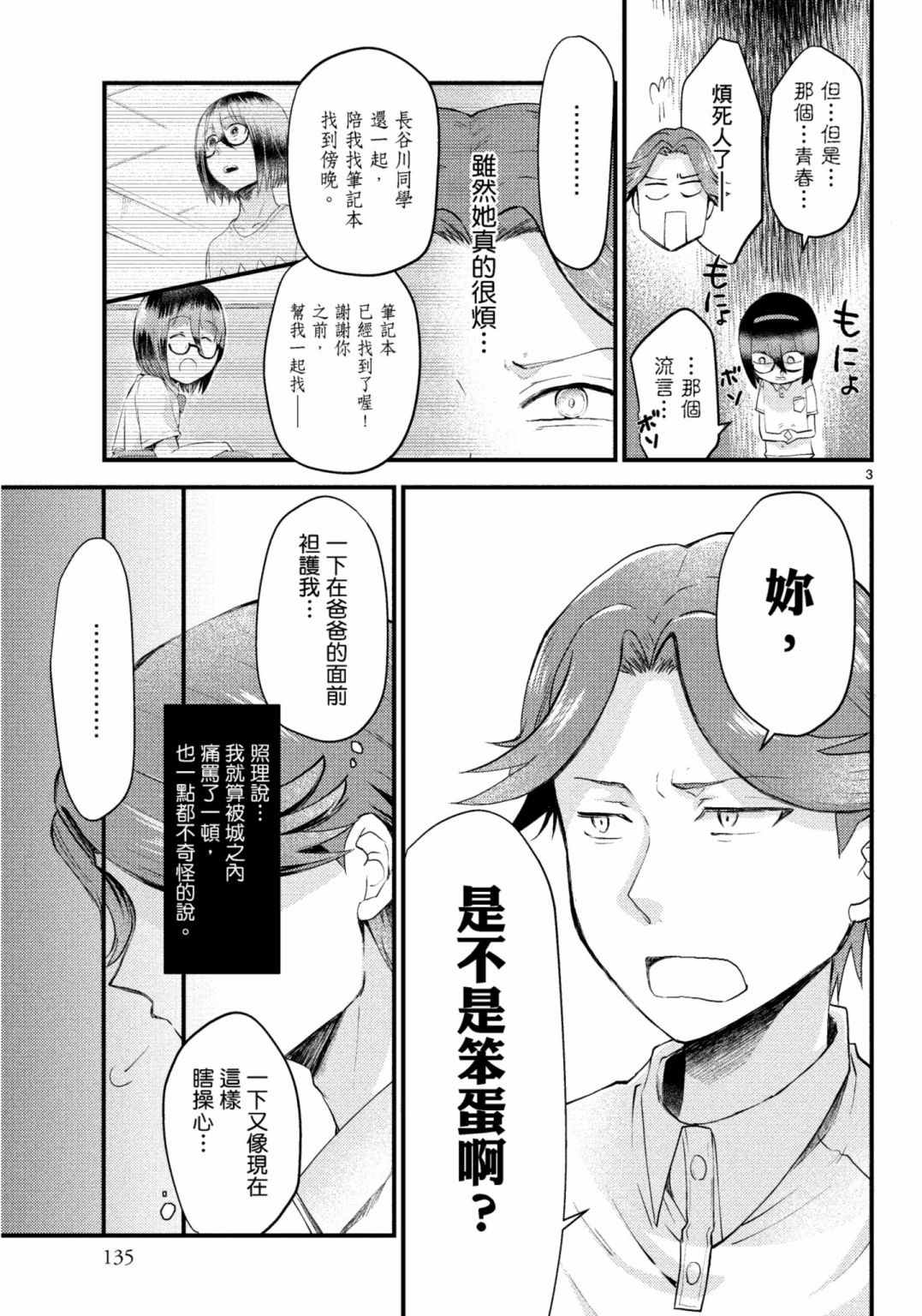 《穿越时空当宅女》漫画最新章节第15话免费下拉式在线观看章节第【23】张图片