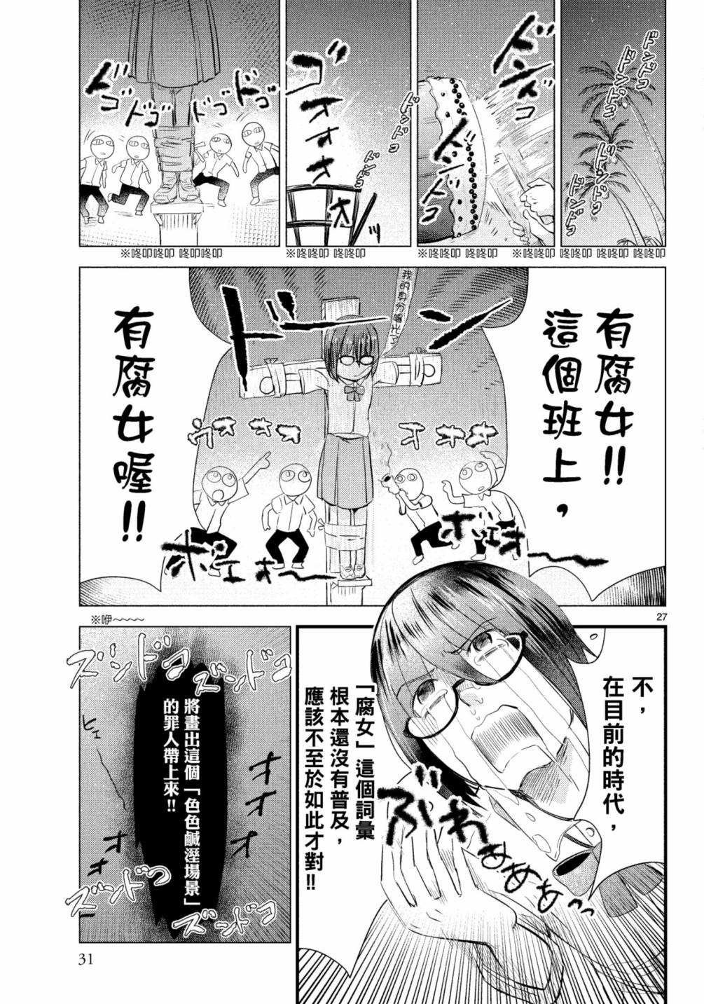 《穿越时空当宅女》漫画最新章节第11话免费下拉式在线观看章节第【32】张图片