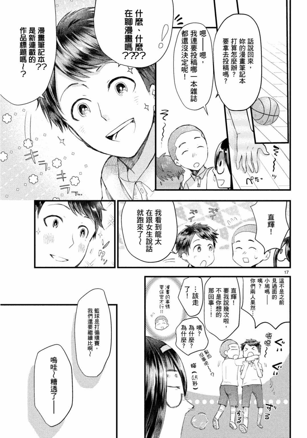 《穿越时空当宅女》漫画最新章节第15话免费下拉式在线观看章节第【17】张图片