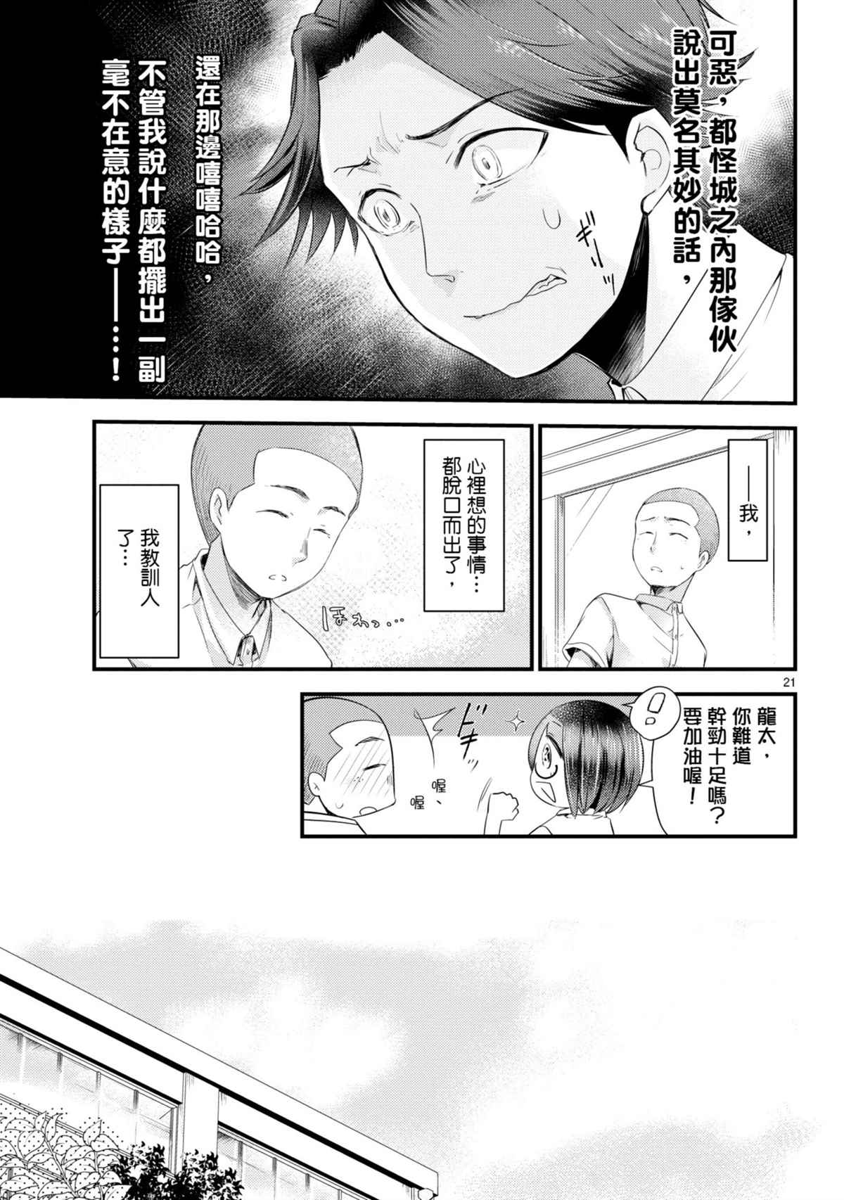 《穿越时空当宅女》漫画最新章节第10话免费下拉式在线观看章节第【20】张图片