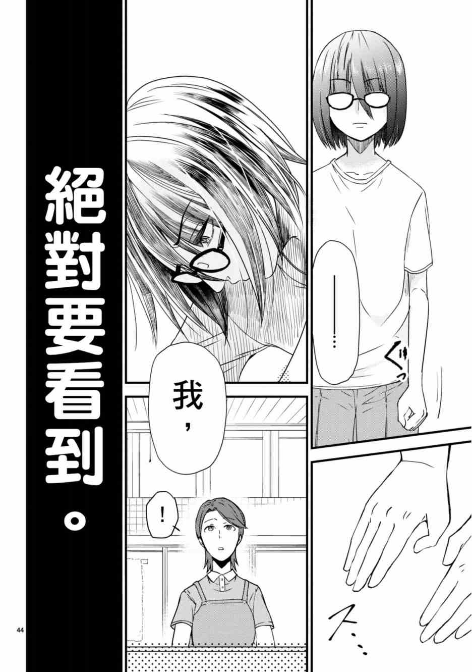 《穿越时空当宅女》漫画最新章节第5话免费下拉式在线观看章节第【45】张图片