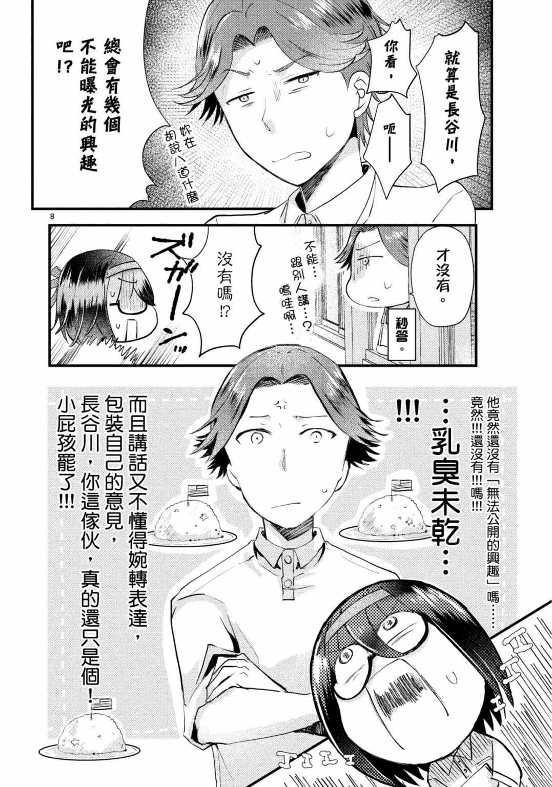 《穿越时空当宅女》漫画最新章节第15话免费下拉式在线观看章节第【44】张图片