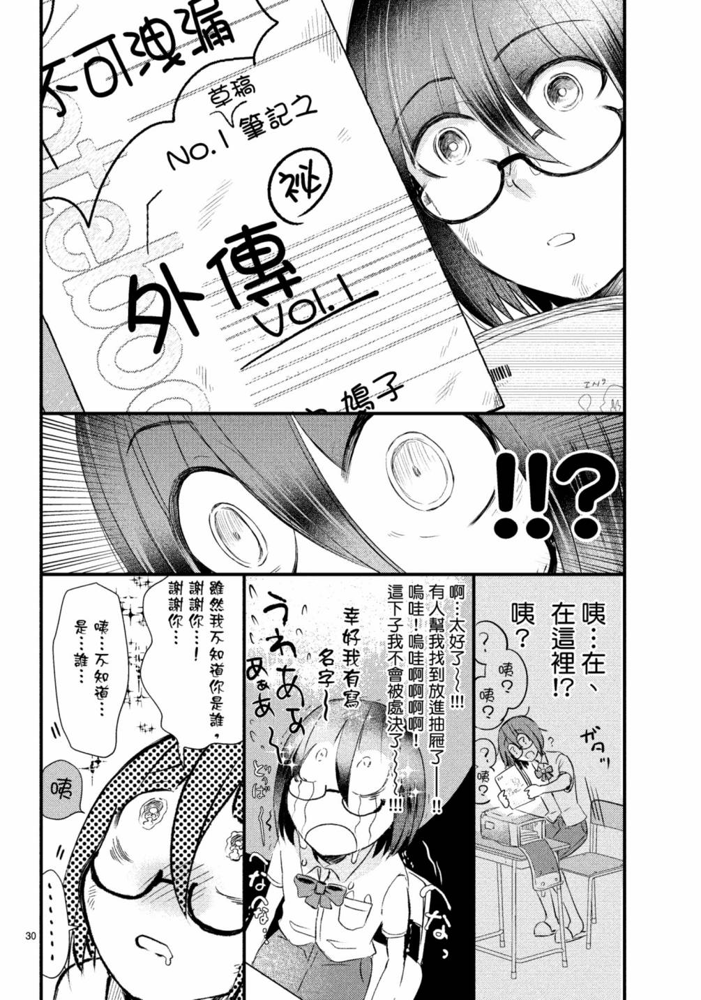 《穿越时空当宅女》漫画最新章节第11话免费下拉式在线观看章节第【35】张图片