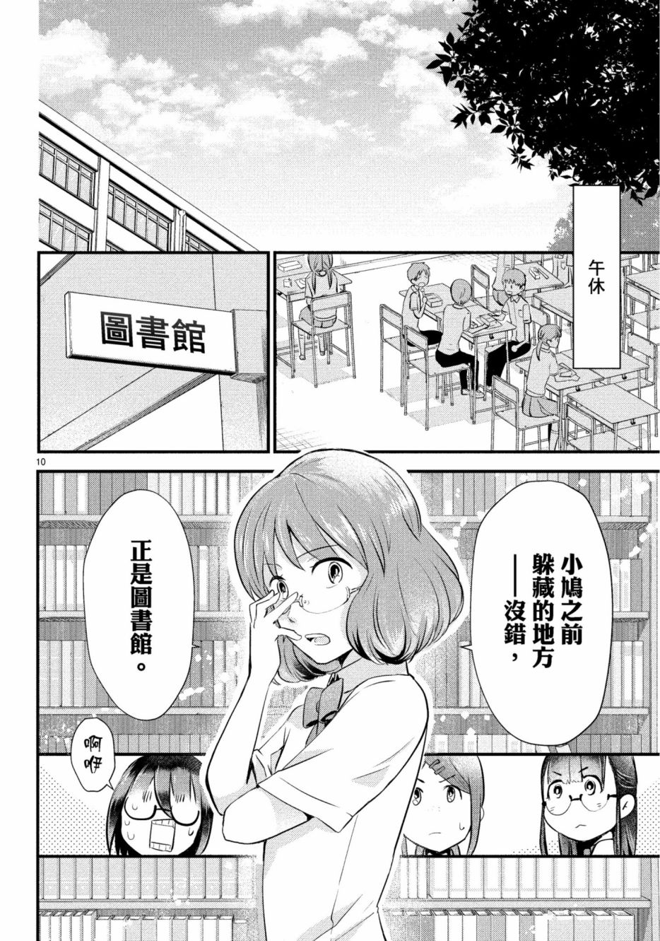 《穿越时空当宅女》漫画最新章节第14话免费下拉式在线观看章节第【10】张图片