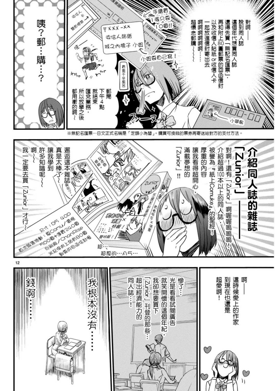 《穿越时空当宅女》漫画最新章节第3话免费下拉式在线观看章节第【11】张图片