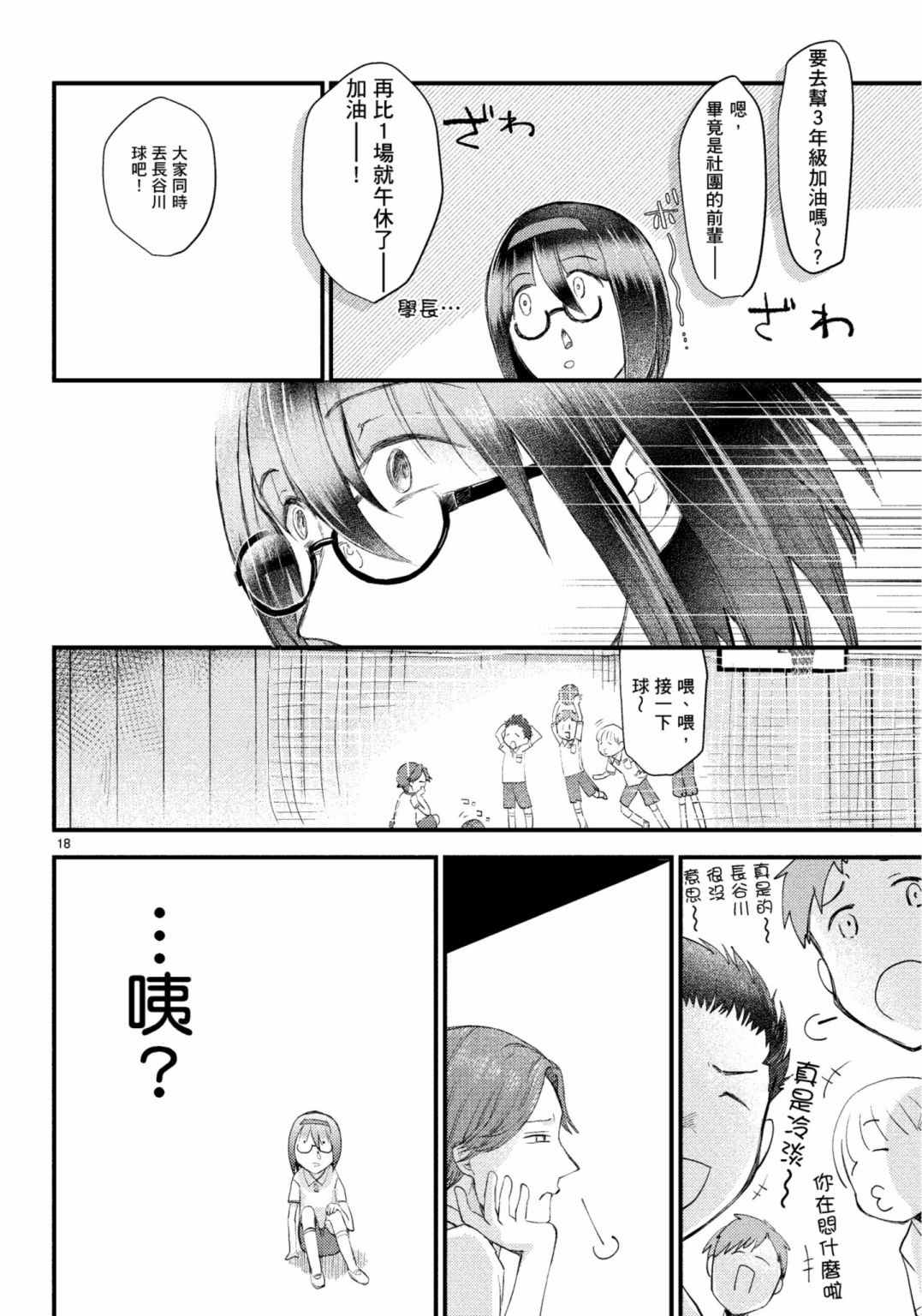 《穿越时空当宅女》漫画最新章节第15话免费下拉式在线观看章节第【18】张图片