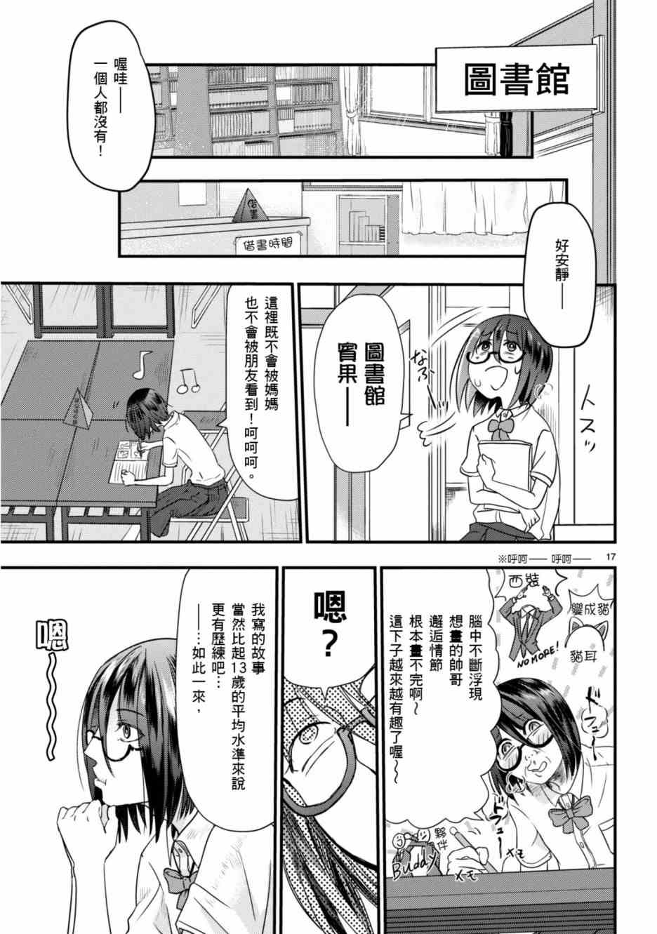 《穿越时空当宅女》漫画最新章节第5话免费下拉式在线观看章节第【18】张图片