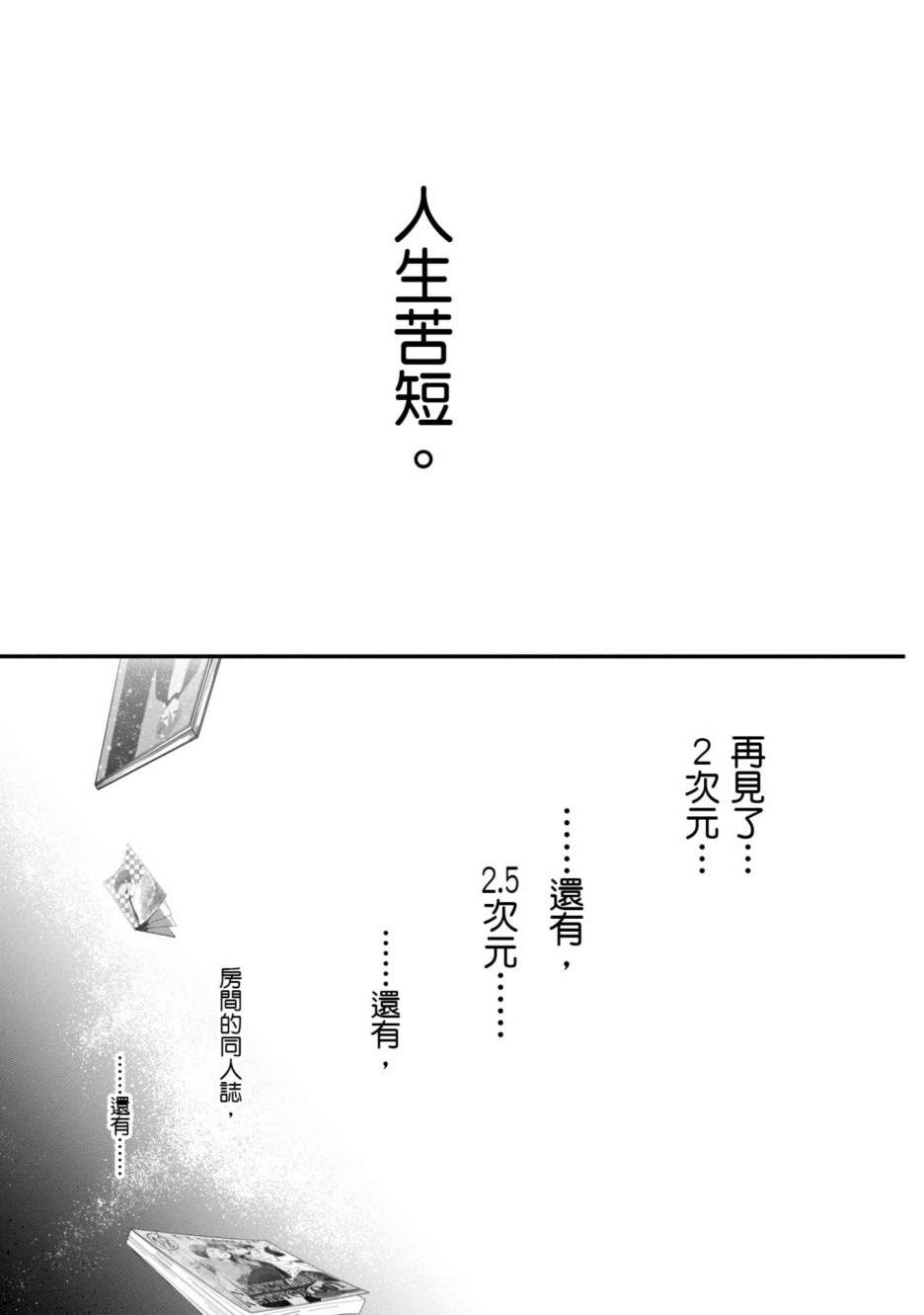 《穿越时空当宅女》漫画最新章节第1话免费下拉式在线观看章节第【13】张图片