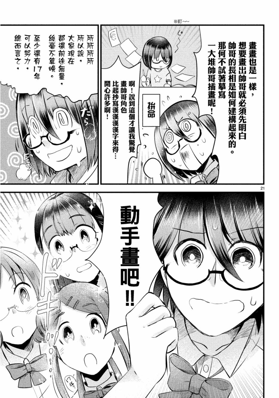 《穿越时空当宅女》漫画最新章节第14话免费下拉式在线观看章节第【21】张图片