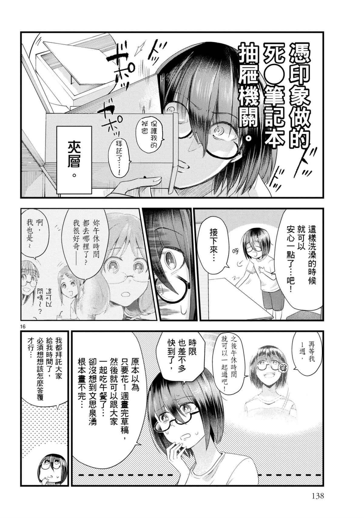 《穿越时空当宅女》漫画最新章节第10话免费下拉式在线观看章节第【15】张图片