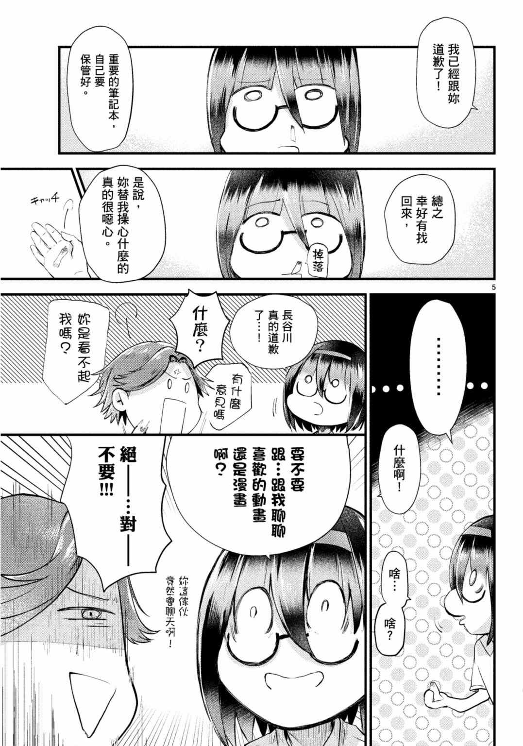 《穿越时空当宅女》漫画最新章节第15话免费下拉式在线观看章节第【25】张图片