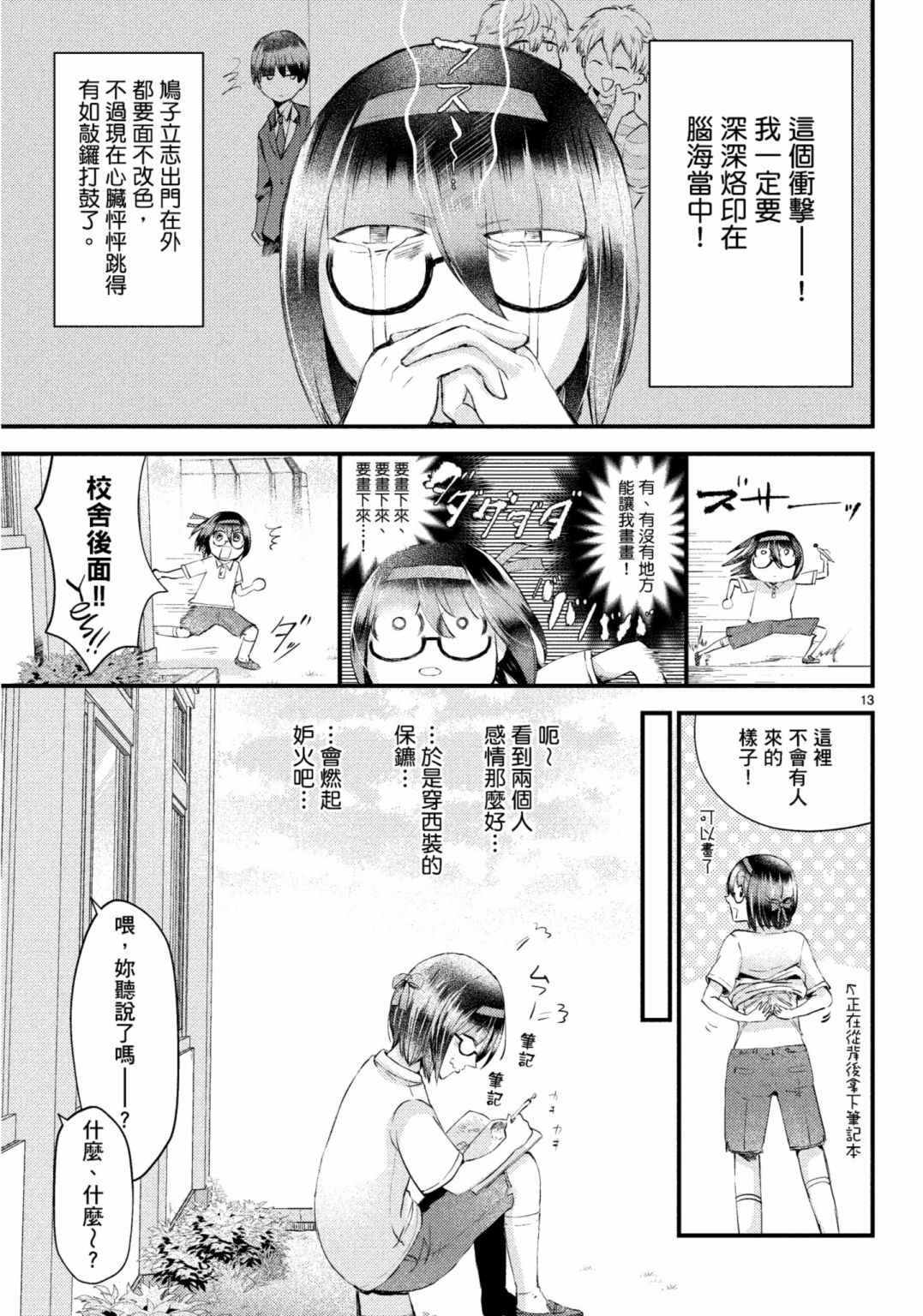 《穿越时空当宅女》漫画最新章节第15话免费下拉式在线观看章节第【33】张图片